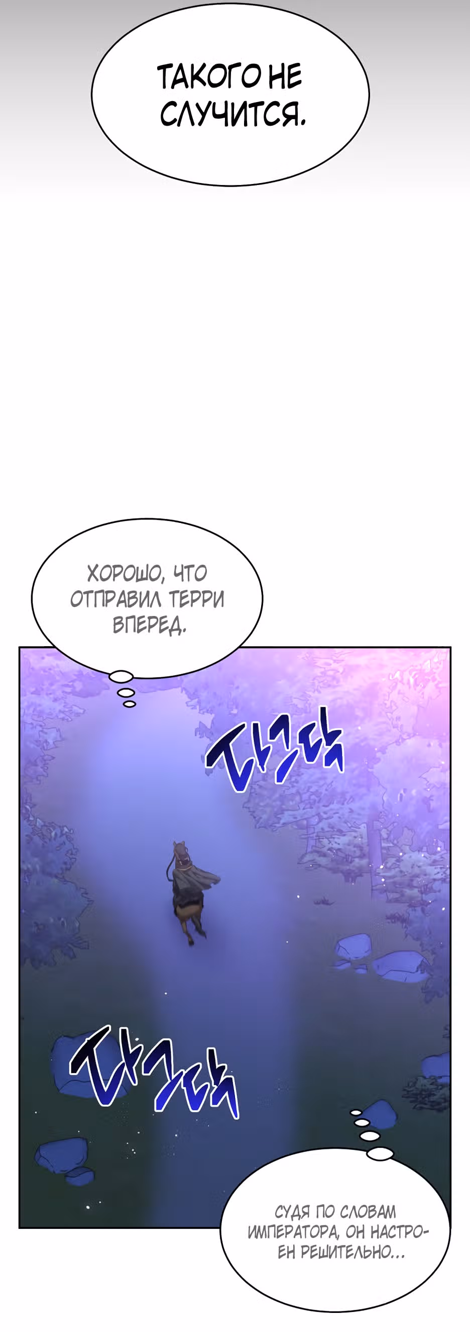 99-ая невеста герцога — Том 1 · Глава 39, страница 8