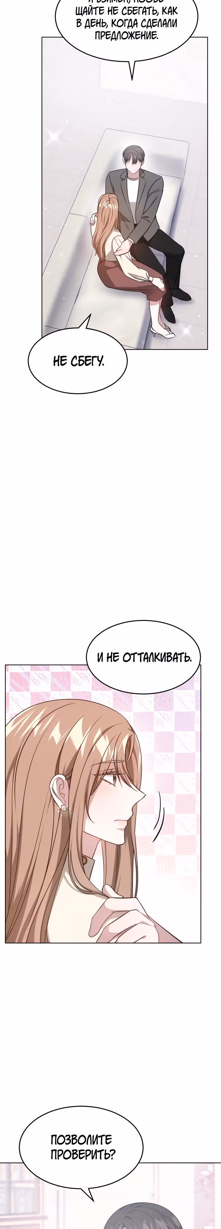 Это мой первый брак — Том 1 · Глава 11, страница 27