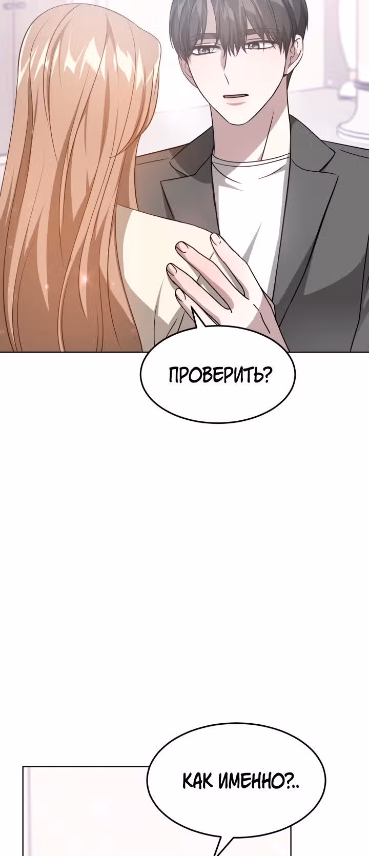 Это мой первый брак — Том 1 · Глава 11, страница 28