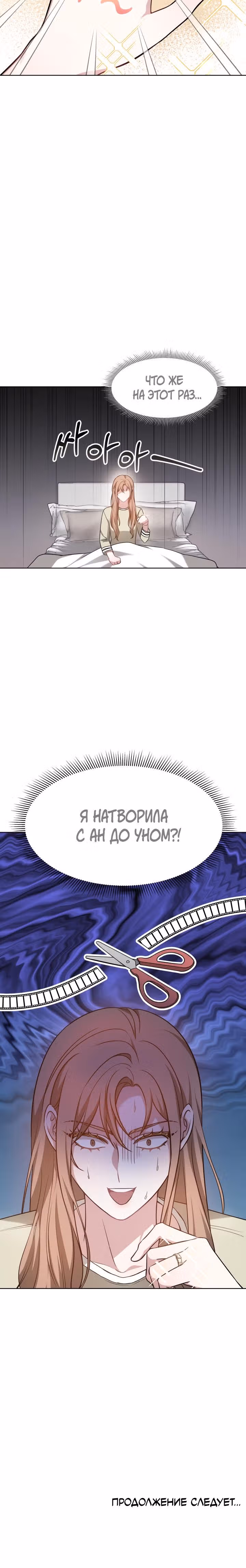 Это мой первый брак — Том 1 · Глава 11, страница 36