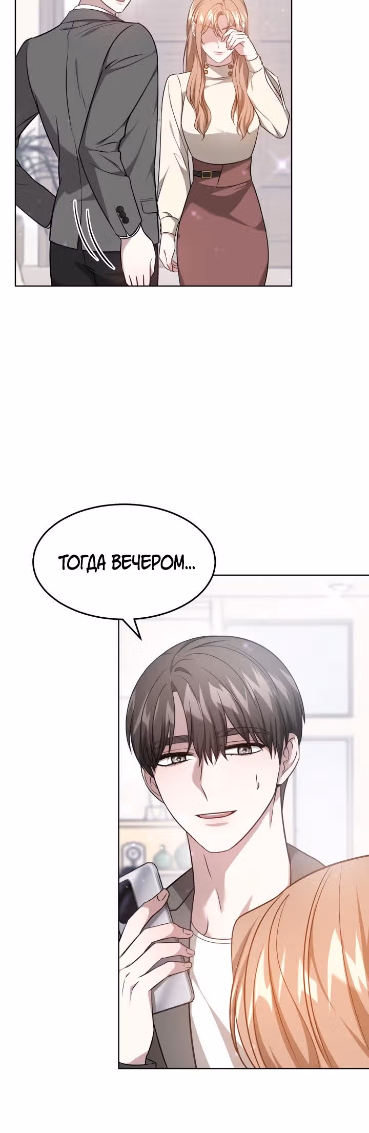 Это мой первый брак — Том 1 · Глава 11, страница 6