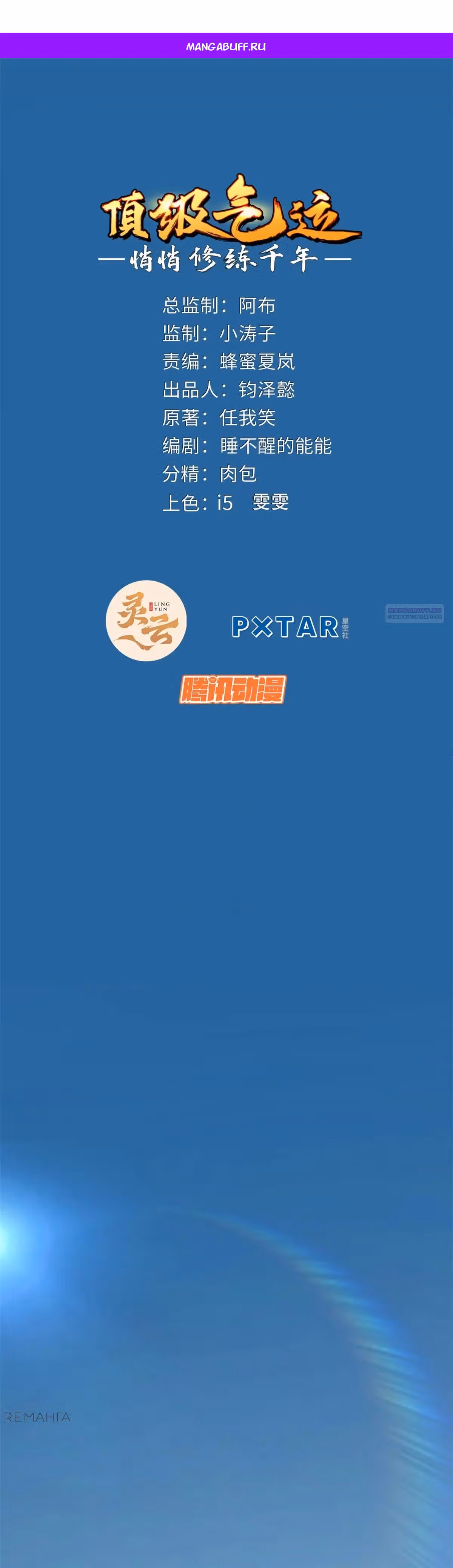 Первоклассная удача — Том 1 · Глава 182, страница 1