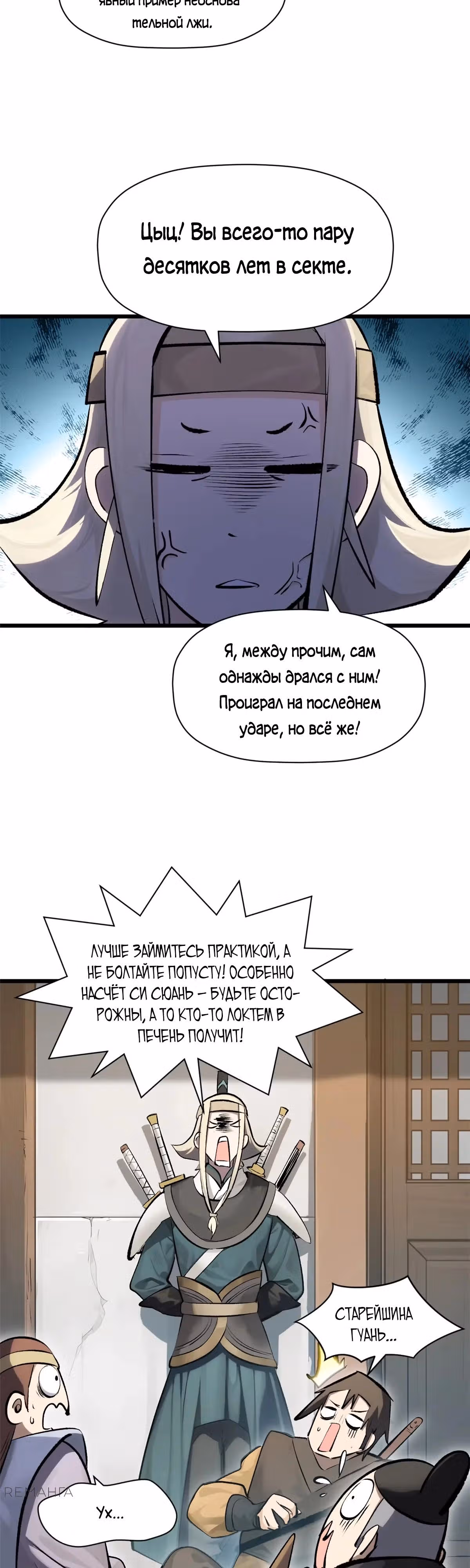 Первоклассная удача — Том 1 · Глава 182, страница 4