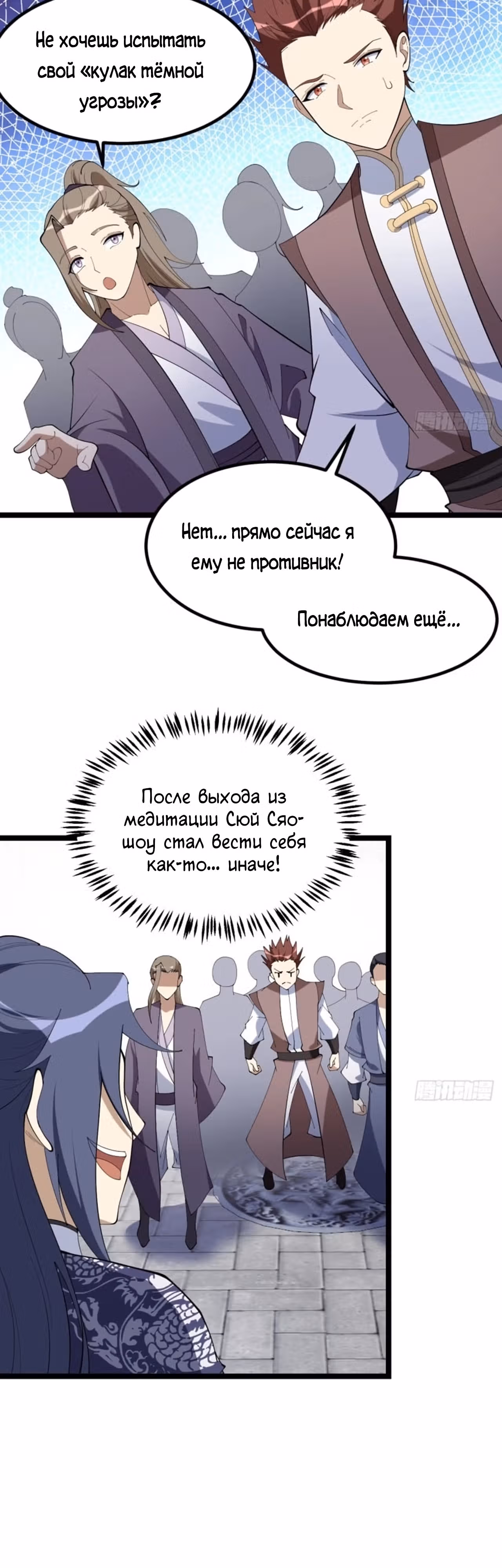 Культивация с пассивными навыками — Том 1 · Глава 7, страница 2