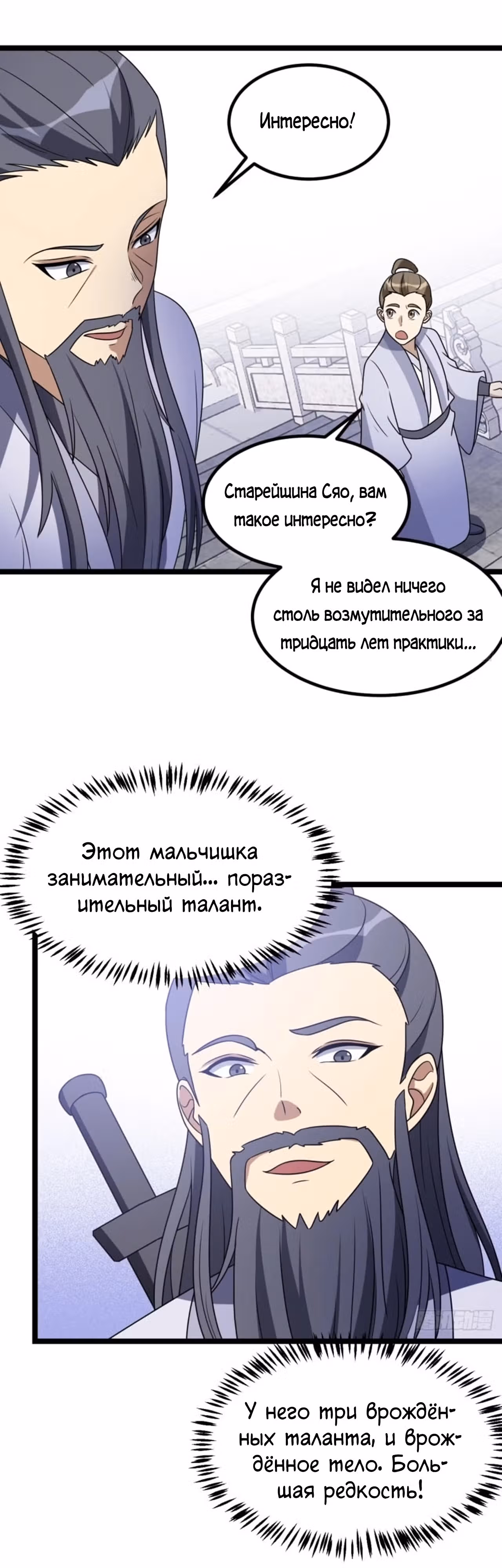 Культивация с пассивными навыками — Том 1 · Глава 7, страница 16