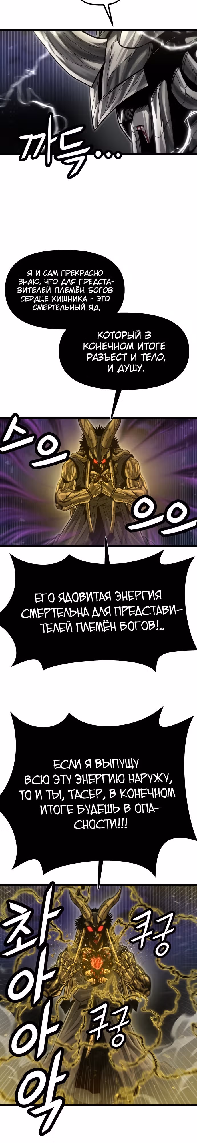 Племя Богов — Том 2 · Глава 59, страница 12