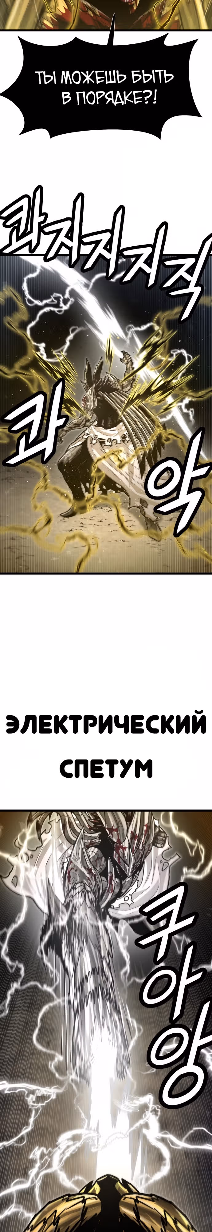 Племя Богов — Том 2 · Глава 59, страница 16