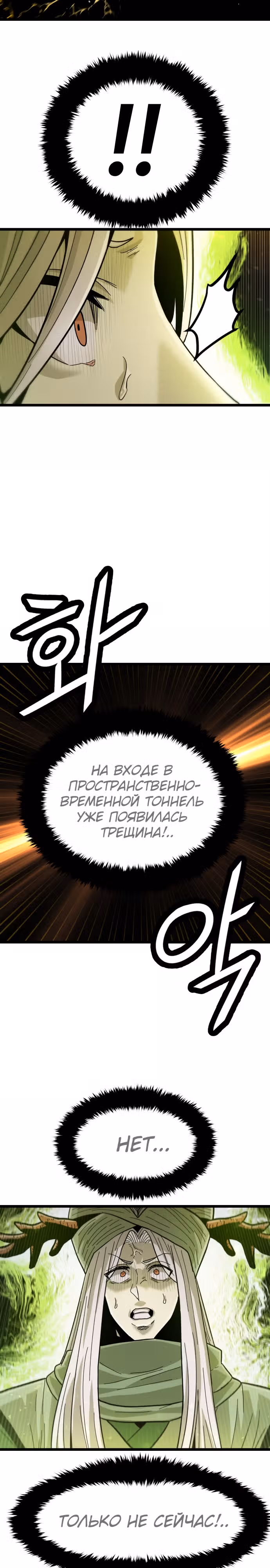 Племя Богов — Том 2 · Глава 59, страница 25
