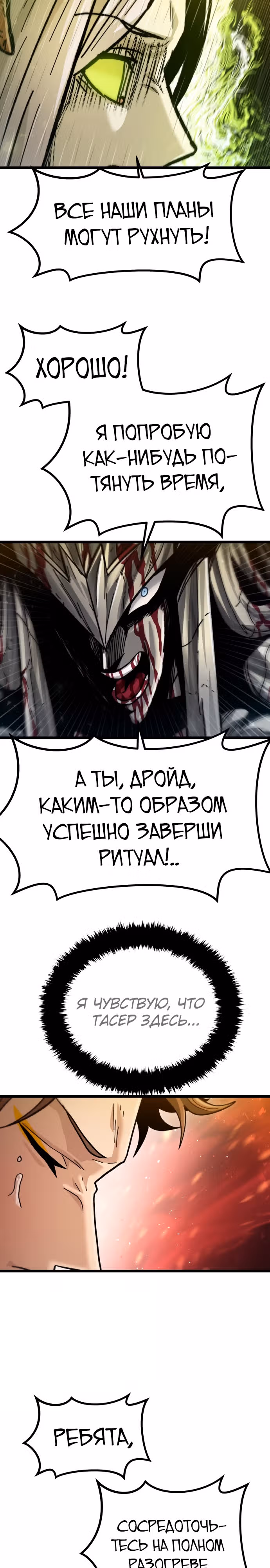 Племя Богов — Том 2 · Глава 59, страница 30