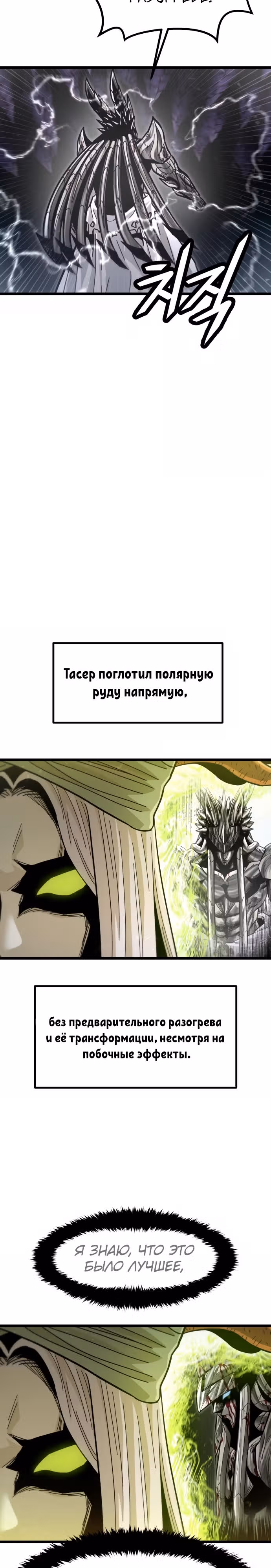 Племя Богов — Том 2 · Глава 59, страница 31