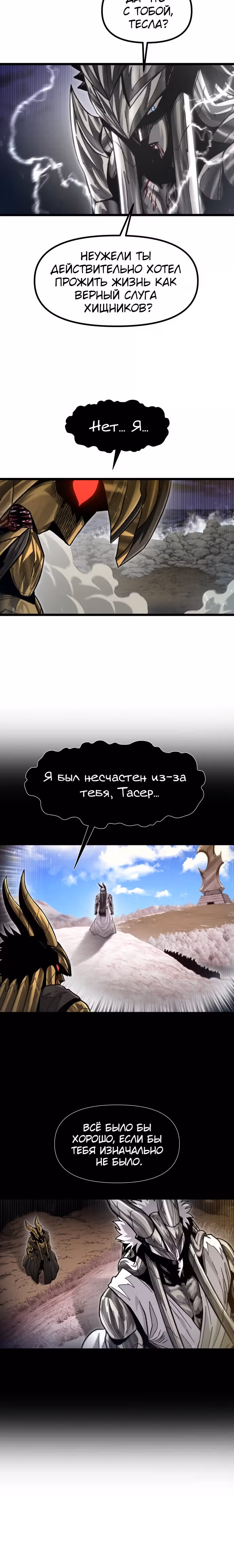 Племя Богов — Том 2 · Глава 59, страница 10