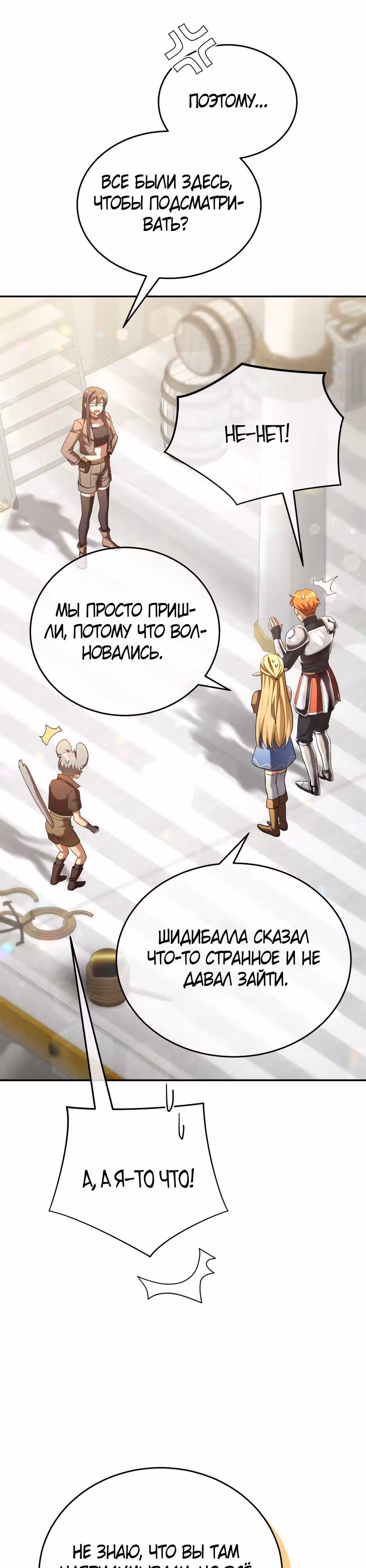 Как жить с максимальным уровнем — Том 2 · Глава 74, страница 26