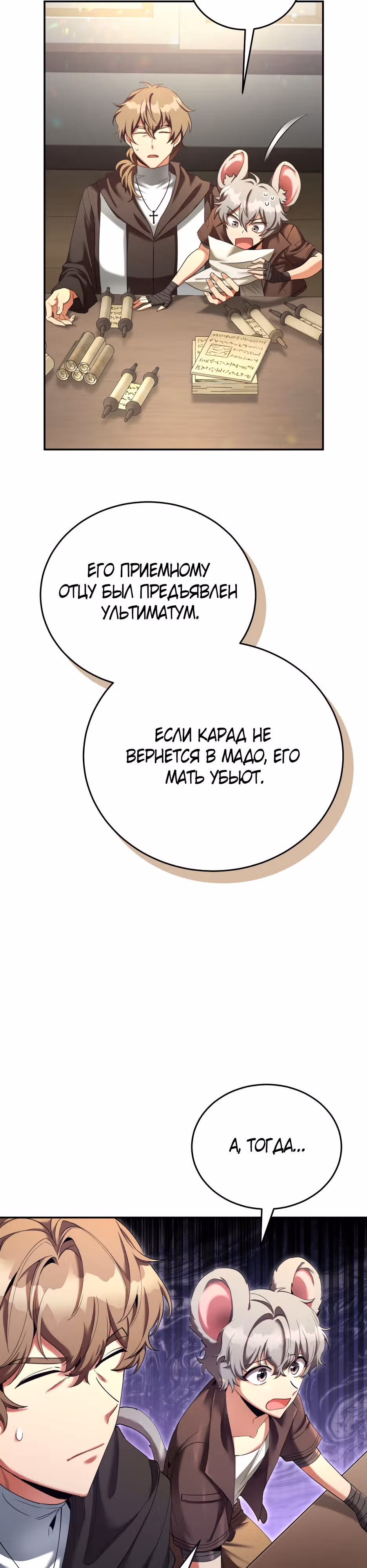 Как жить с максимальным уровнем — Том 2 · Глава 74, страница 39