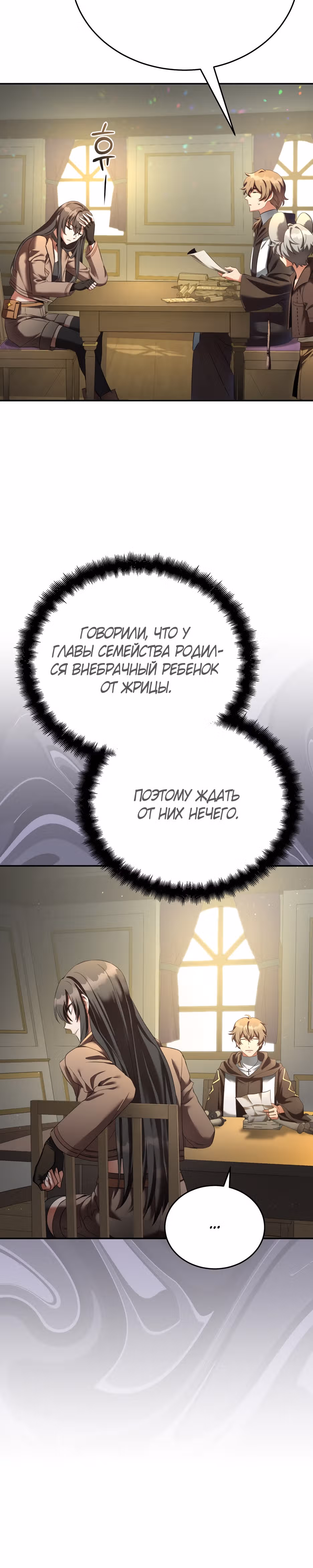 Как жить с максимальным уровнем — Том 2 · Глава 74, страница 41