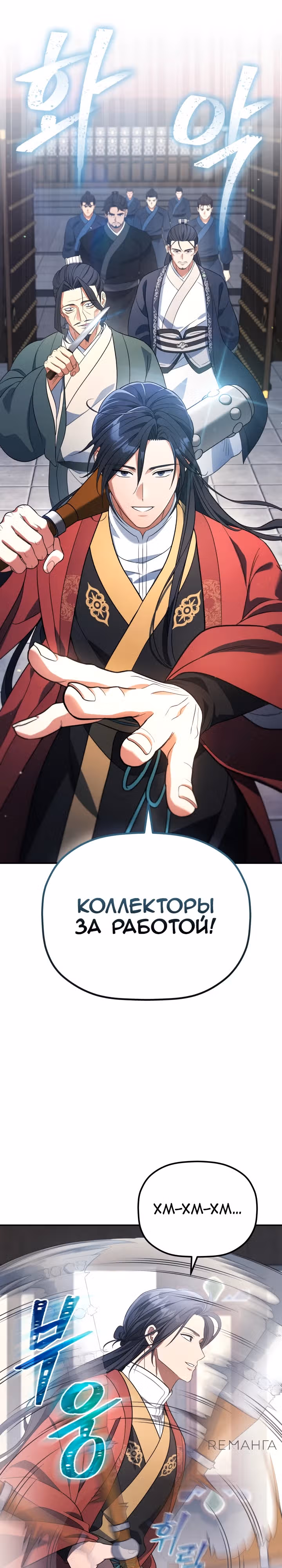 Возрождение гильдии "Серебряное море" — Том 1 · Глава 8, страница 1