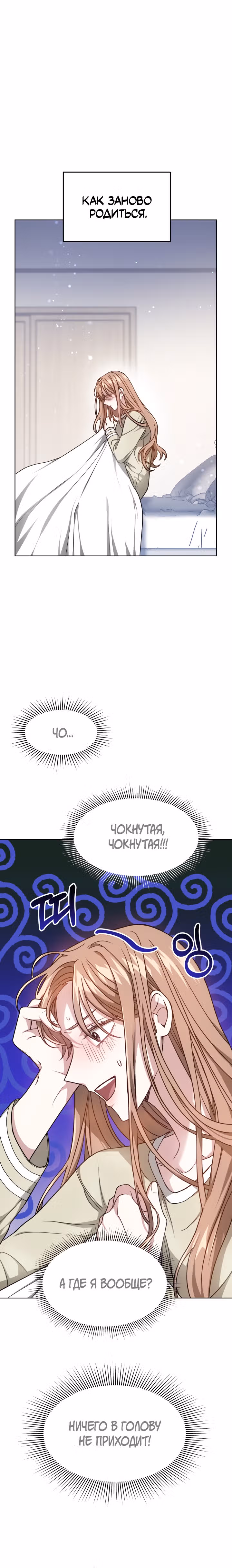 Это мой первый брак — Том 1 · Глава 12, страница 2