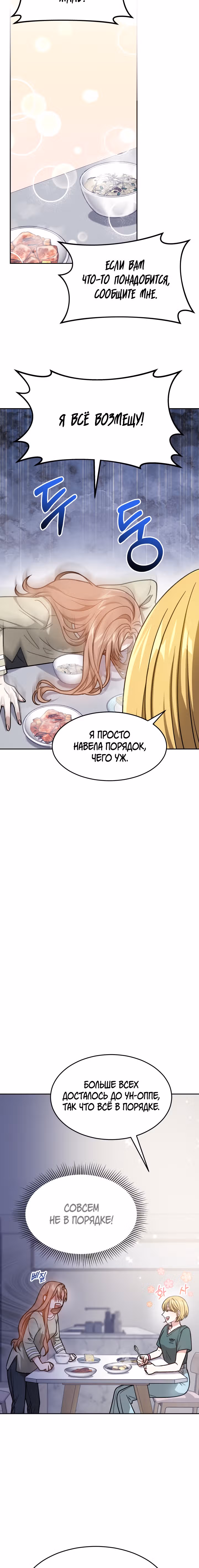 Это мой первый брак — Том 1 · Глава 12, страница 15