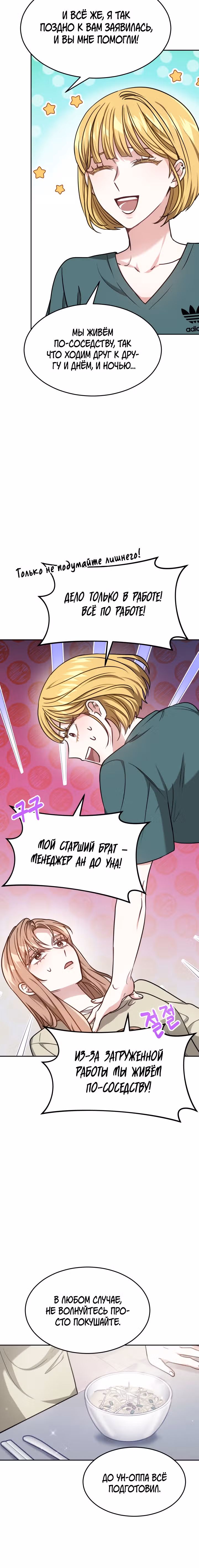 Это мой первый брак — Том 1 · Глава 12, страница 16