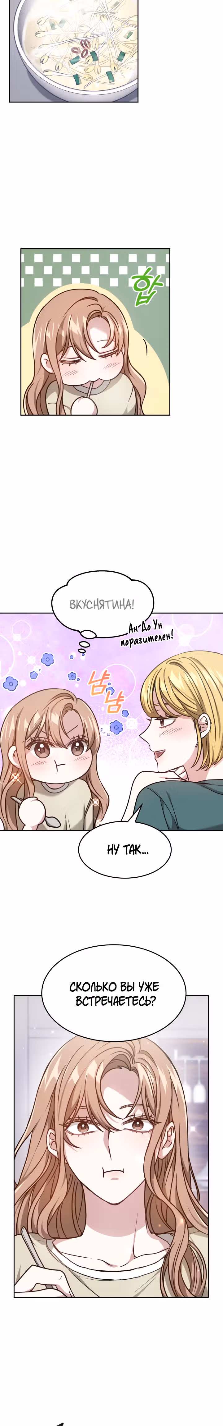 Это мой первый брак — Том 1 · Глава 12, страница 19