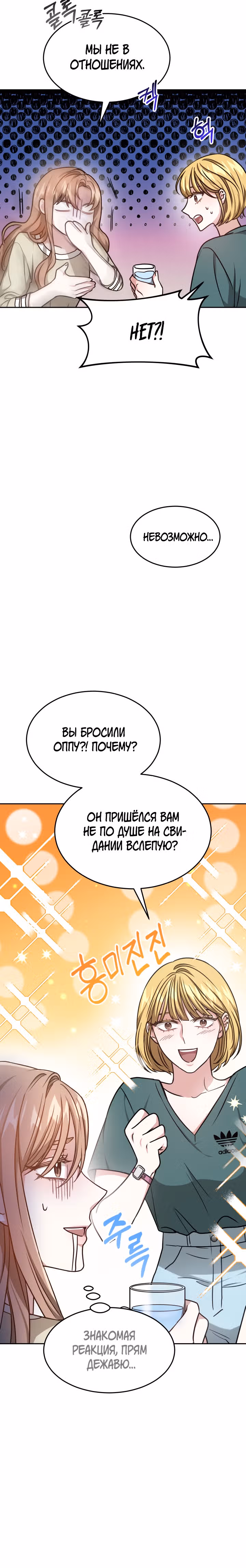 Это мой первый брак — Том 1 · Глава 12, страница 20