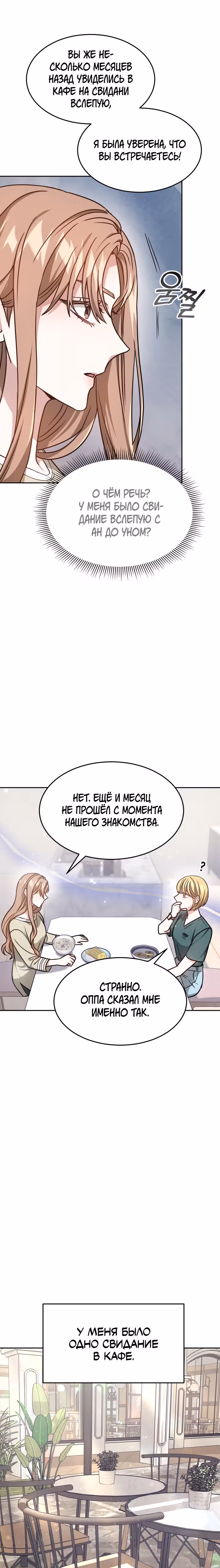 Это мой первый брак — Том 1 · Глава 12, страница 21
