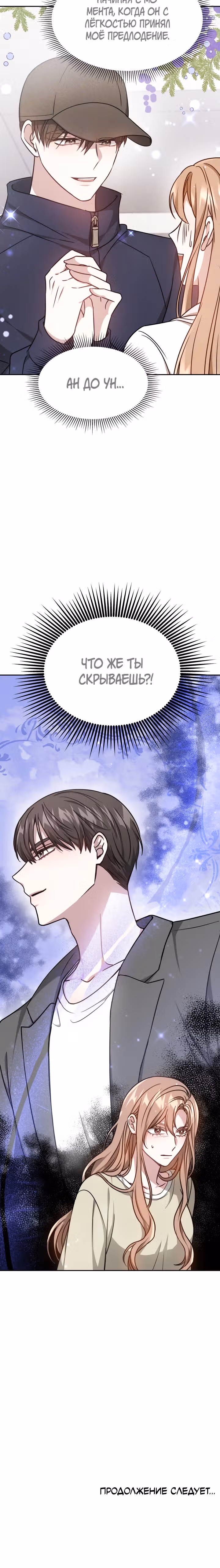 Это мой первый брак — Том 1 · Глава 12, страница 24