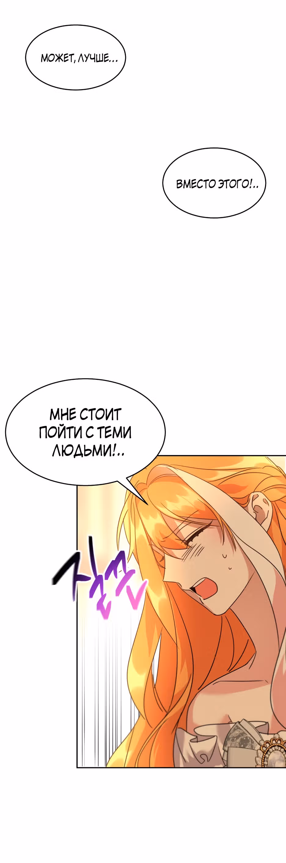 99-ая невеста герцога — Том 1 · Глава 40, страница 31