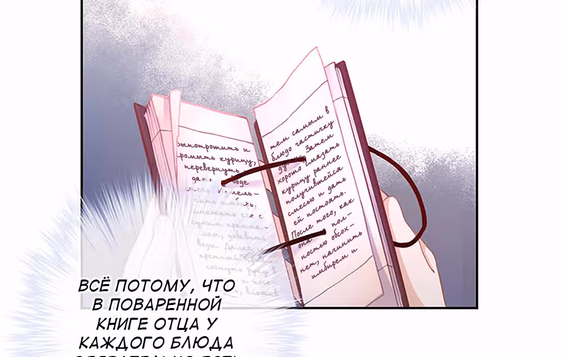 Ты убиваешь, я готовлю — Том 1 · Глава 18, страница 13