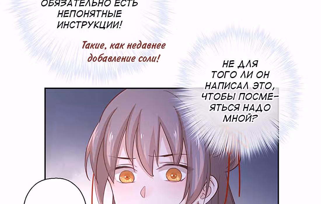 Ты убиваешь, я готовлю — Том 1 · Глава 18, страница 14