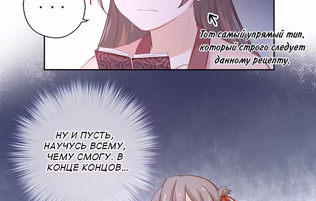Ты убиваешь, я готовлю — Том 1 · Глава 18, страница 15