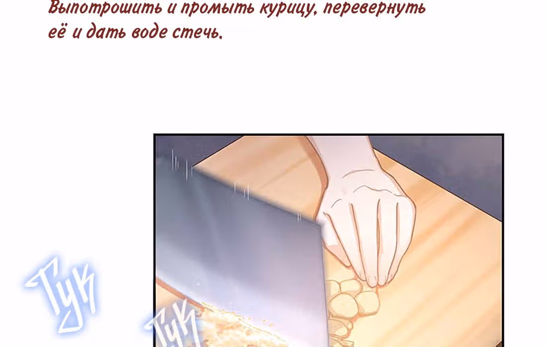 Ты убиваешь, я готовлю — Том 1 · Глава 18, страница 3