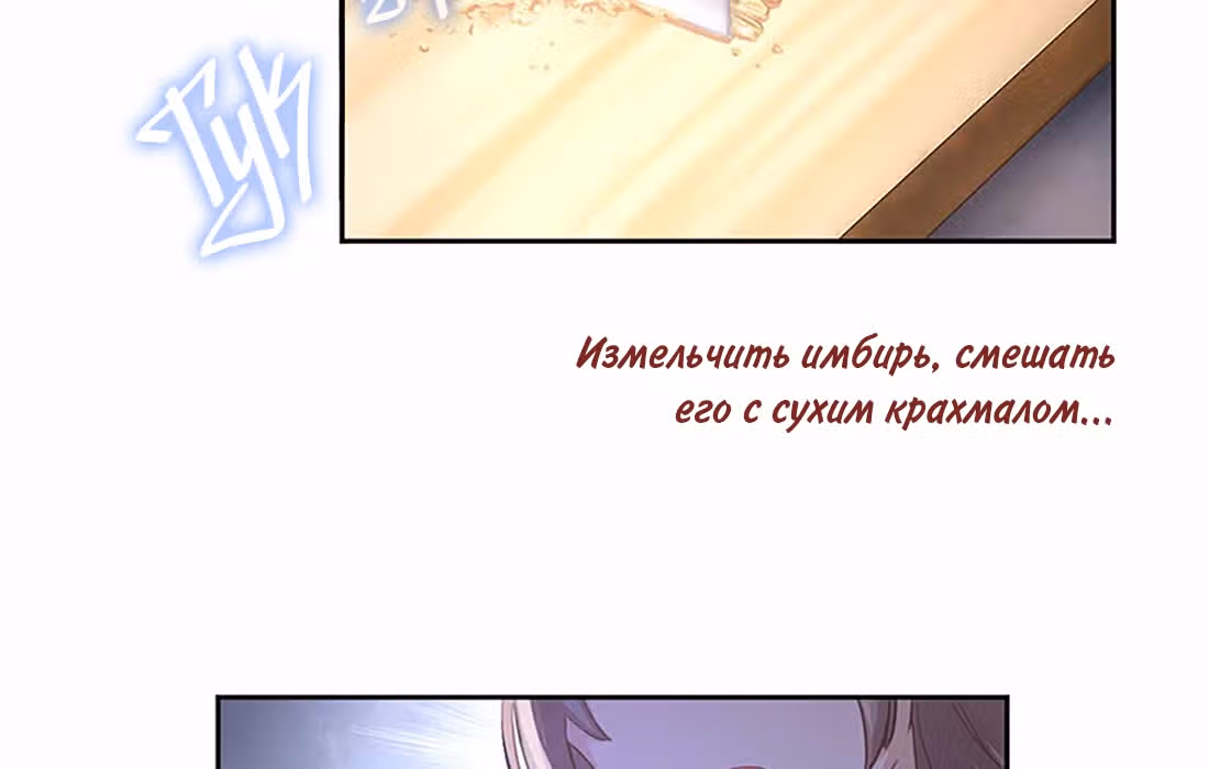 Ты убиваешь, я готовлю — Том 1 · Глава 18, страница 4