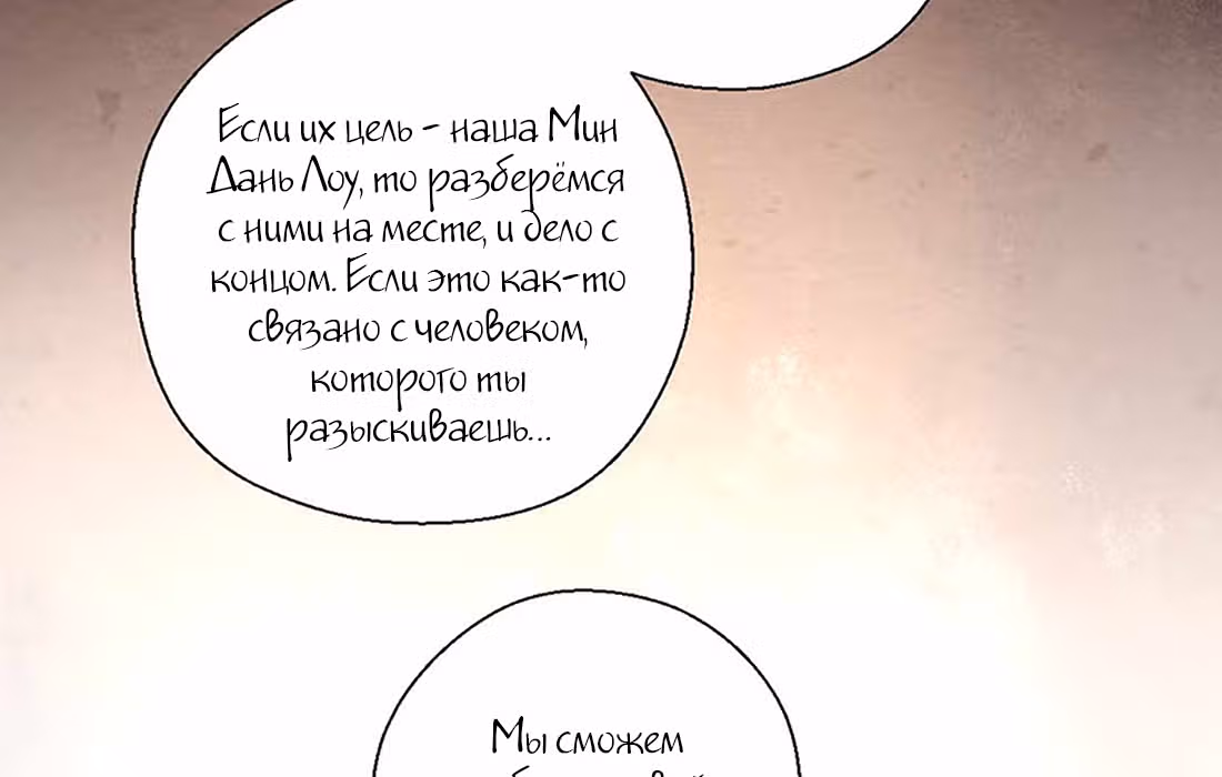 Ты убиваешь, я готовлю — Том 1 · Глава 18, страница 37