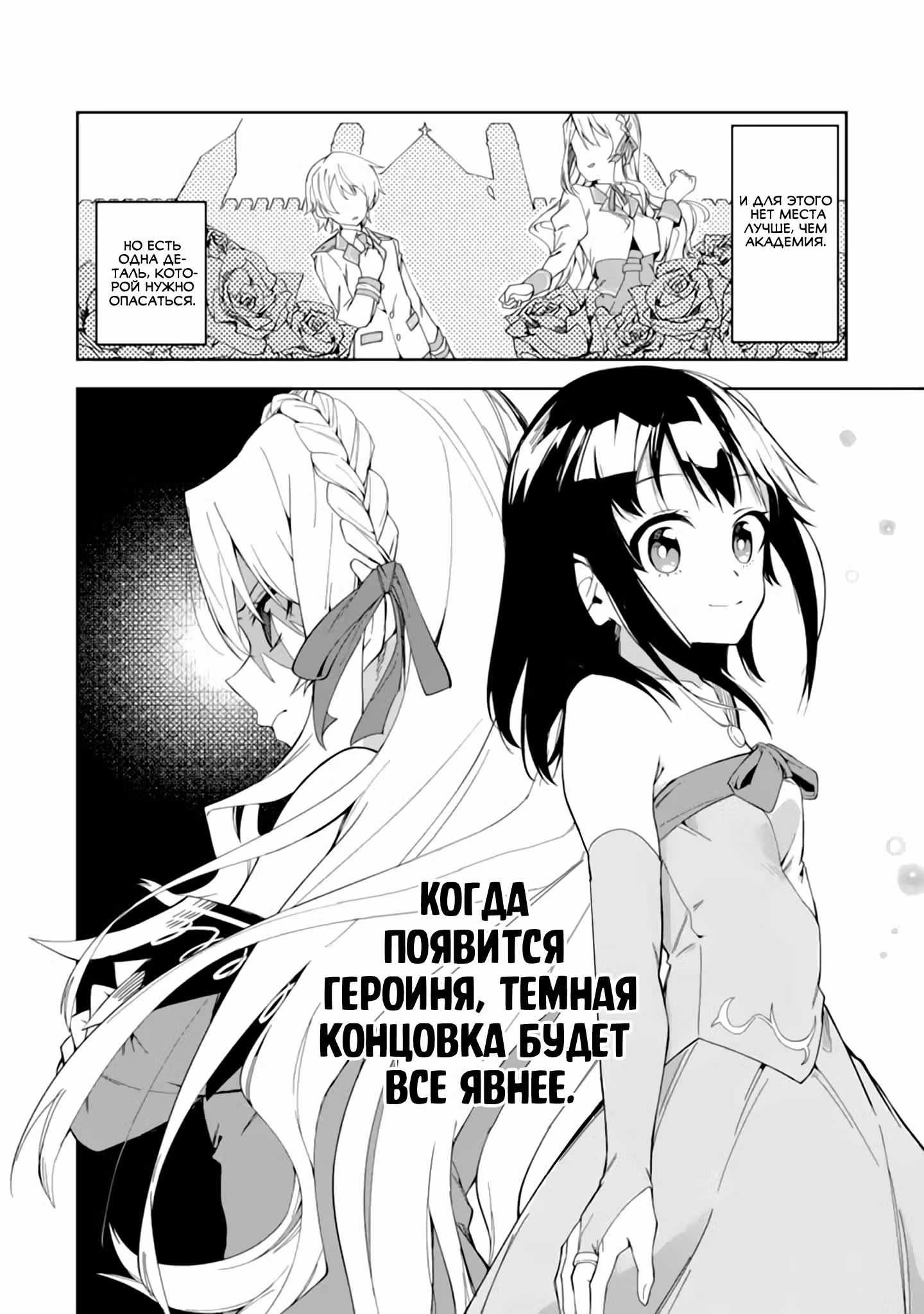 Дворецкий злодейки ~Я сделаю из неё милашку~ — Том 1 · Глава 2.1, страница 18