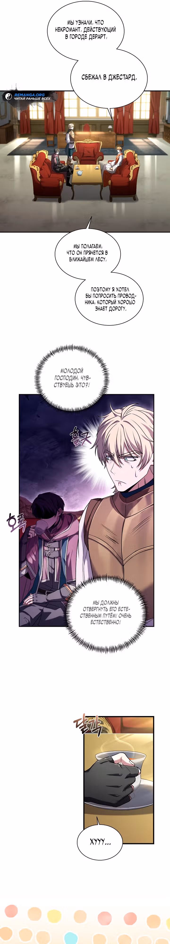 Король смерти Карнак — Том 1 · Глава 7, страница 26