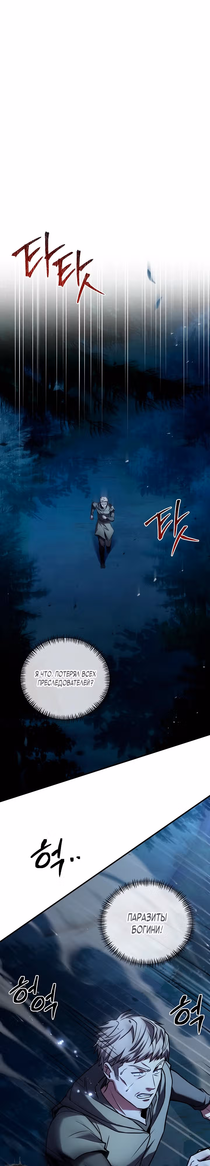 Король смерти Карнак — Том 1 · Глава 7, страница 29