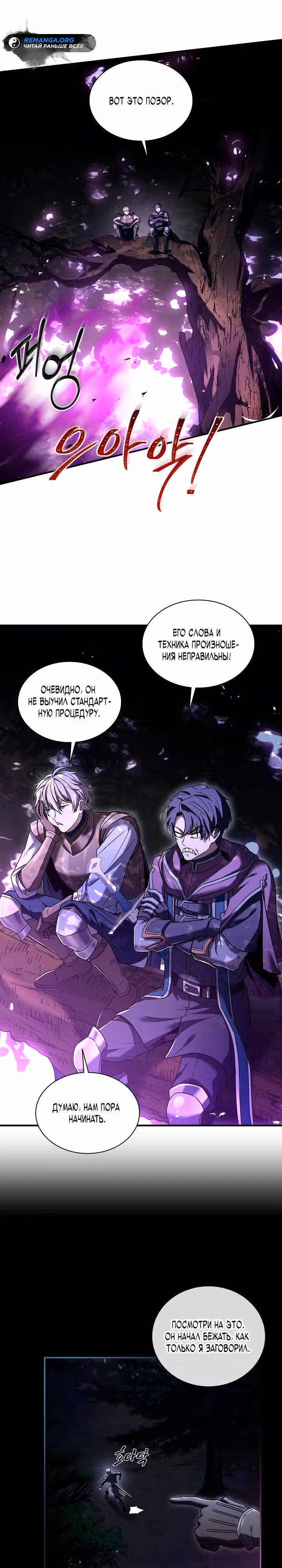 Король смерти Карнак — Том 1 · Глава 7, страница 36