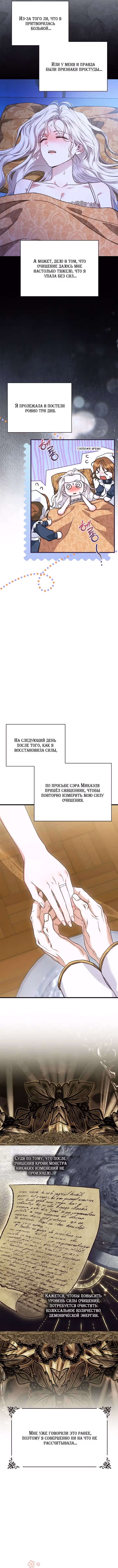 Мой муж определённо был паладином — Том 1 · Глава 24, страница 13