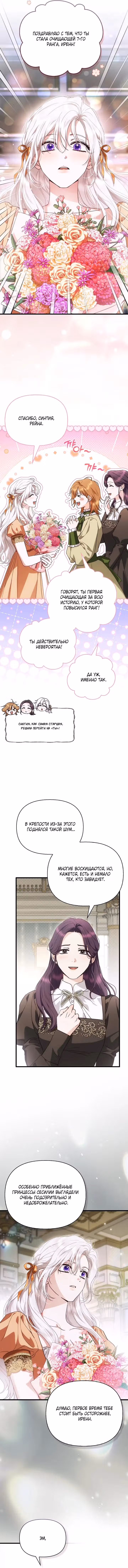 Мой муж определённо был паладином — Том 1 · Глава 24, страница 14