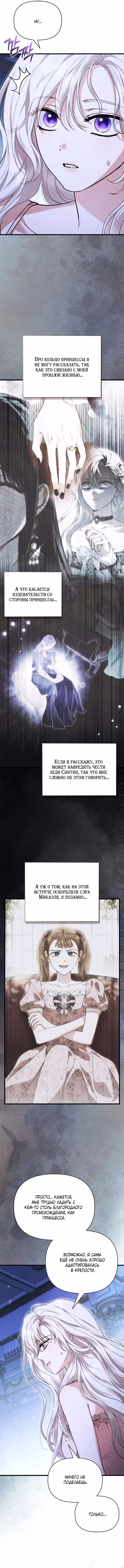 Мой муж определённо был паладином — Том 1 · Глава 24, страница 6