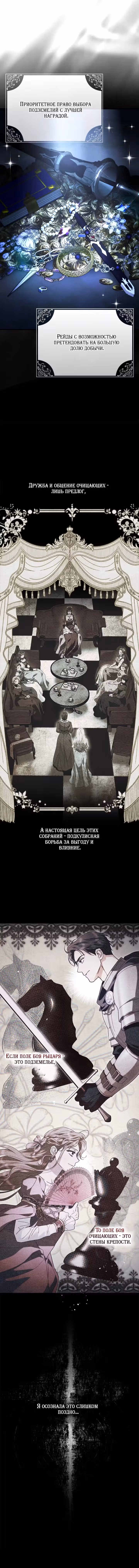 Мой муж определённо был паладином — Том 1 · Глава 24, страница 7