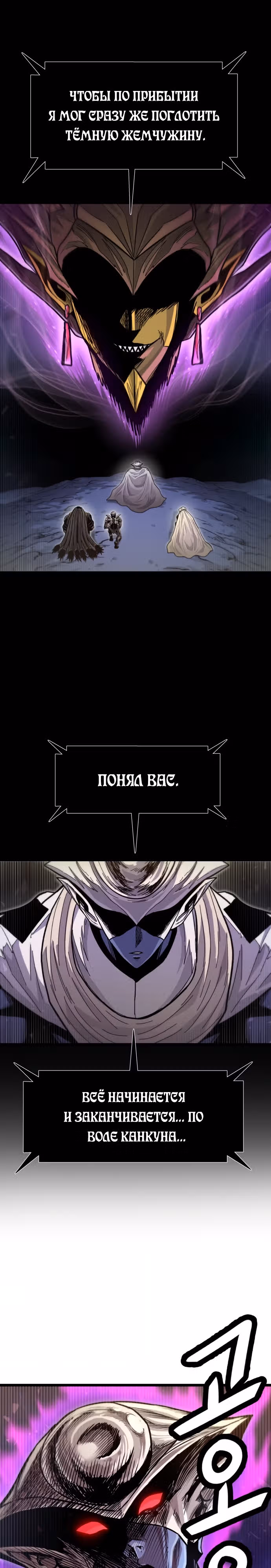 Племя Богов — Том 2 · Глава 60, страница 2