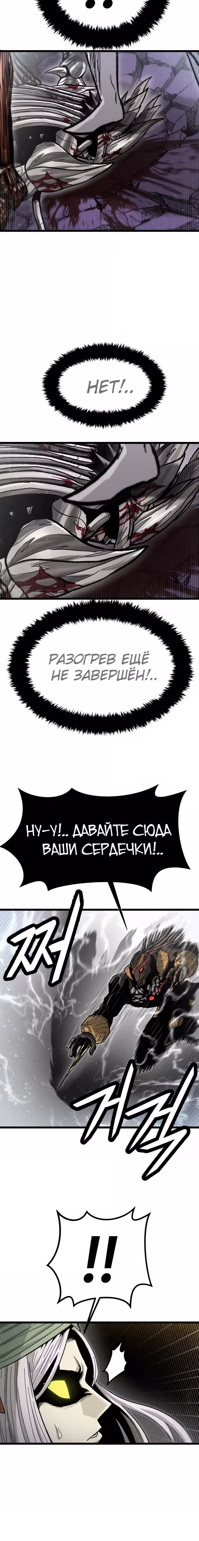 Племя Богов — Том 2 · Глава 60, страница 28