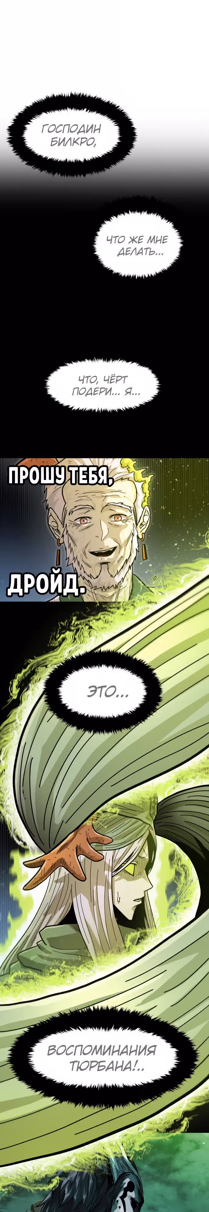 Племя Богов — Том 2 · Глава 60, страница 29