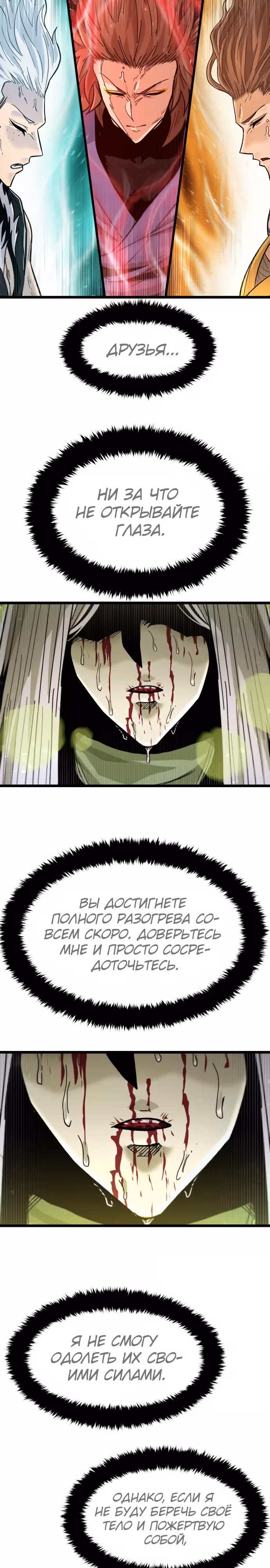 Племя Богов — Том 2 · Глава 60, страница 34