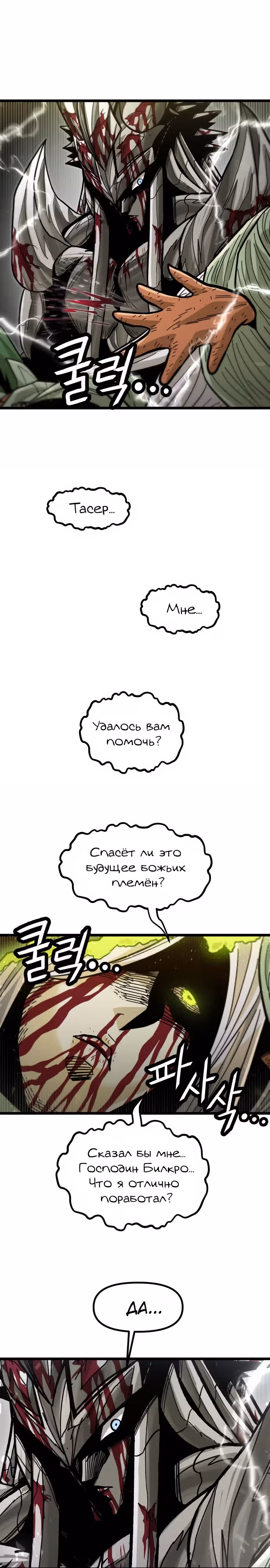 Племя Богов — Том 2 · Глава 60, страница 39