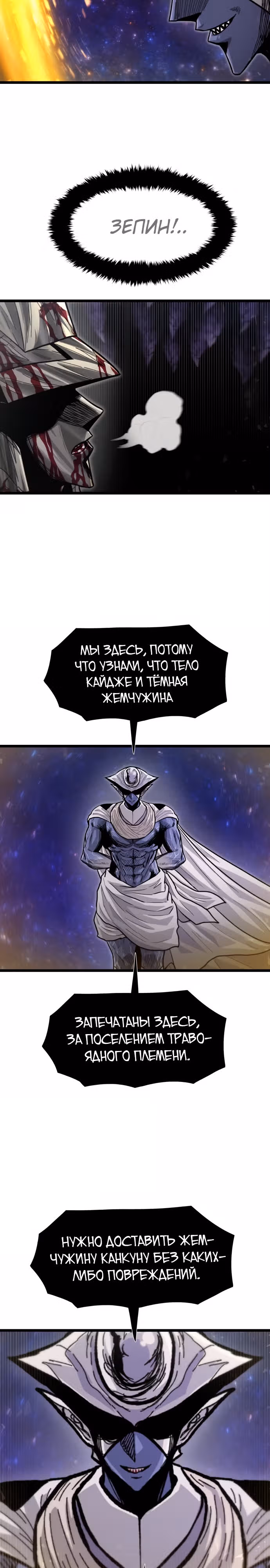 Племя Богов — Том 2 · Глава 60, страница 5