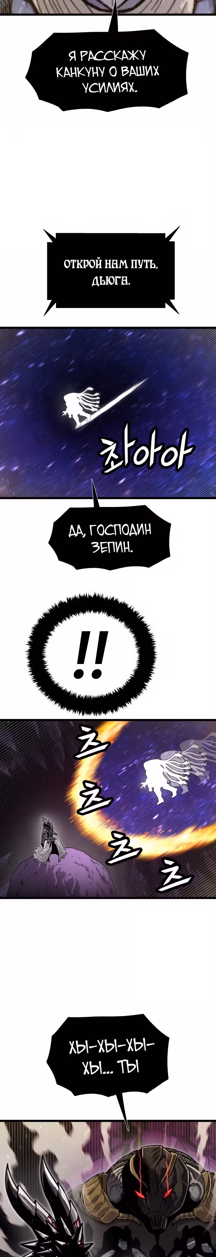 Племя Богов — Том 2 · Глава 60, страница 6