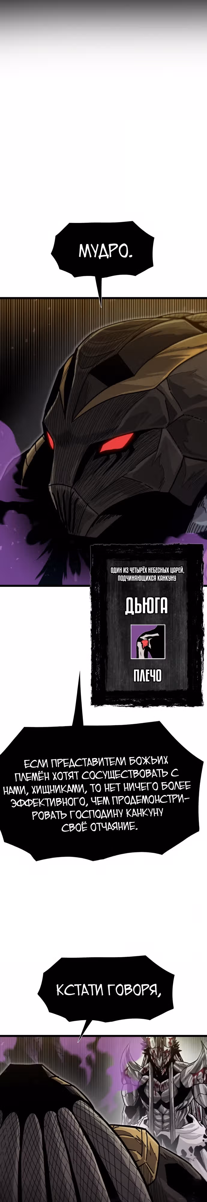 Племя Богов — Том 2 · Глава 60, страница 8