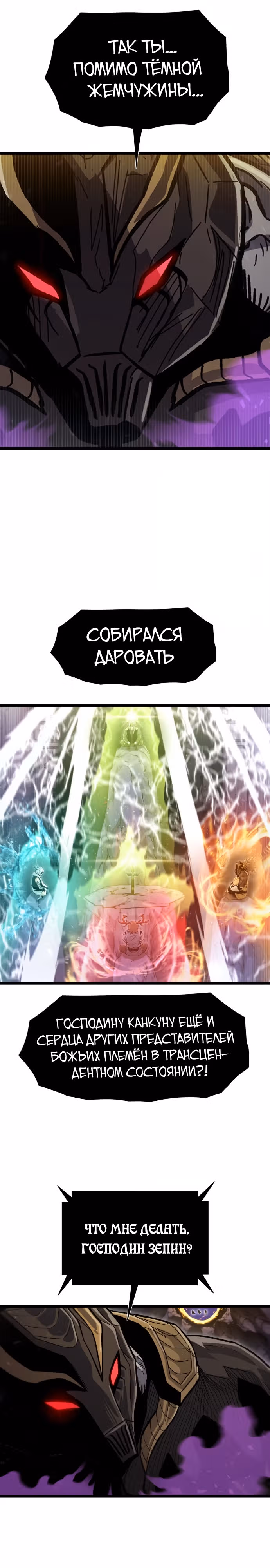 Племя Богов — Том 2 · Глава 60, страница 10